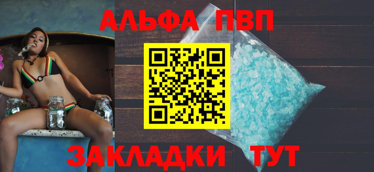 Alpha-PVP Crystall Армавир