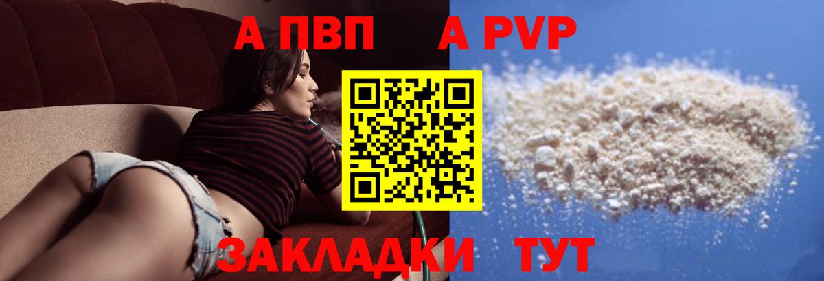 APVP кристаллы  A PVP мука  A-PVP Соль  Alpha-PVP  Армавир  Вход с VPN 