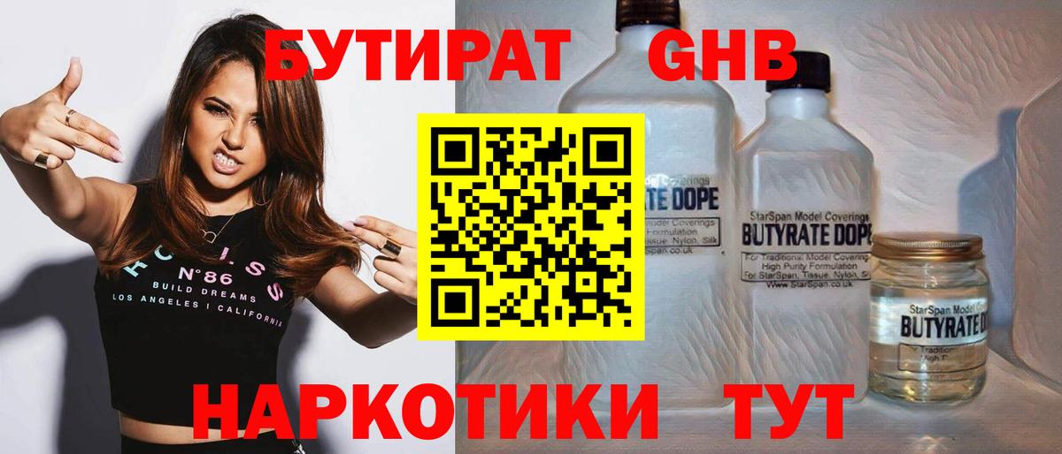 Бутират жидкий экстази  Бутират  Армавир  Вход с VPN 