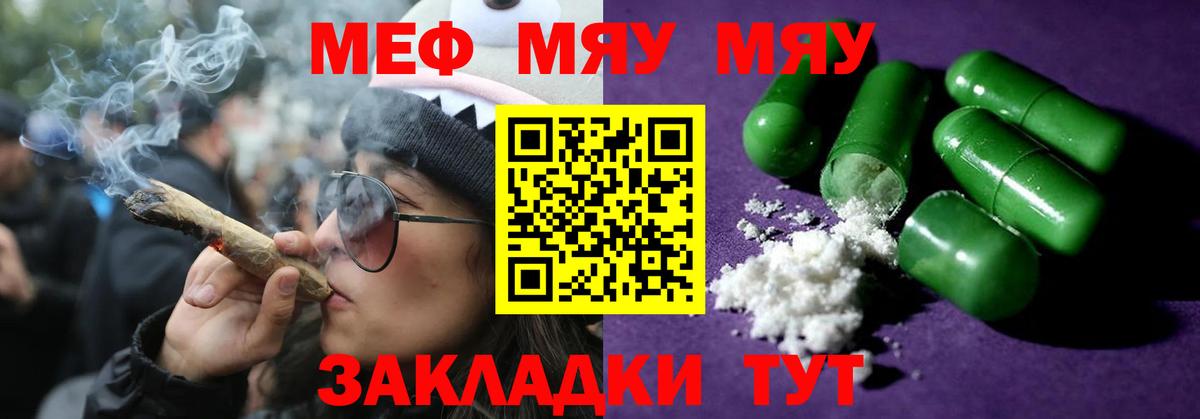 Меф  Армавир