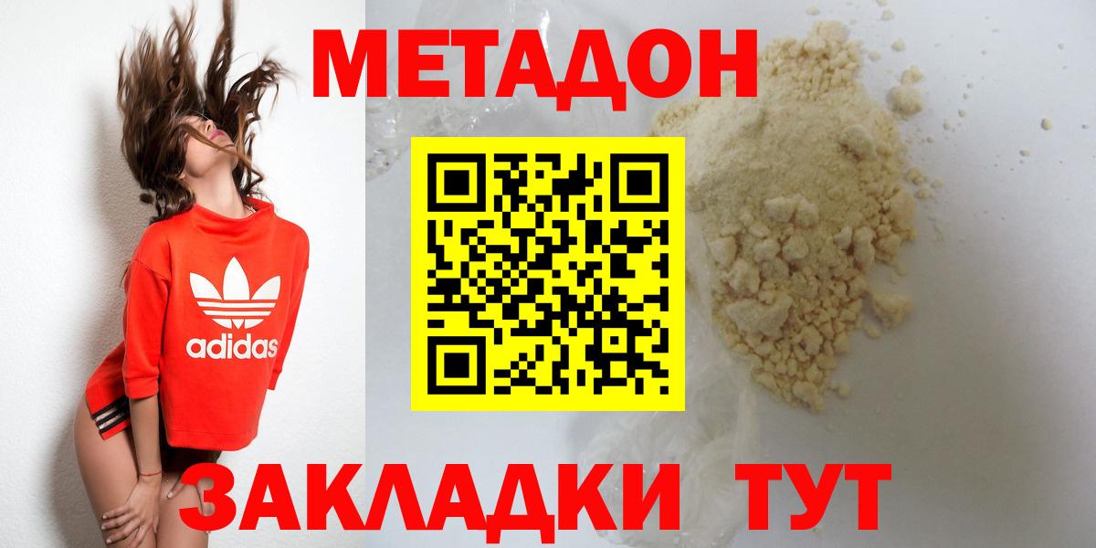 МЕТАДОН мёд Армавир