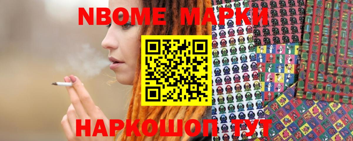 Армавир  Наркотические марки 1,5мг  Марки 25I-NBOMe  Вход с VPN 